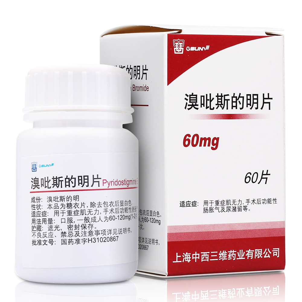 三维溴吡斯的明片