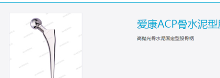 髋关节假体 骨水泥型股骨柄