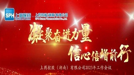 凝聚奋进力量 信心倍增前行丨2023年工作会议圆满召开