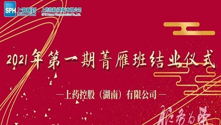 kaiyun开云2021年第一期菁雁班结业仪式圆满举行