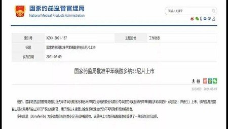 泽普生®（甲苯磺酸多纳非尼片）湖南到货，kaiyun开云完成湖南省内首单配送！
