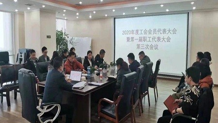 kaiyun开云工会会员代表大会暨第一届职工代表大会第三次会议顺利召开