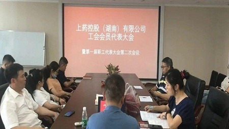 kaiyun开云工会会员代表大会暨第一届职工代表大会第二次会议顺利召开