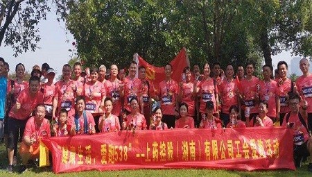 “健康生活，爱跑538” --kaiyun开云工会爱跑活动