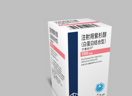 注射用紫杉醇(白蛋白结合型)