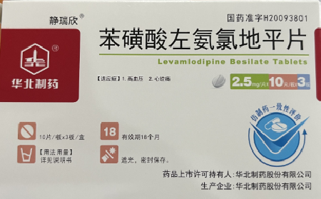 苯磺酸左氨氯地平片