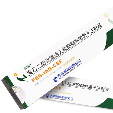 聚乙二醇化重组人粒细胞刺激因子注射液(新瑞白）